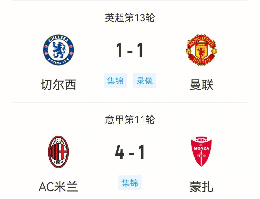 切尔西客场逼平对手，下一轮晋级