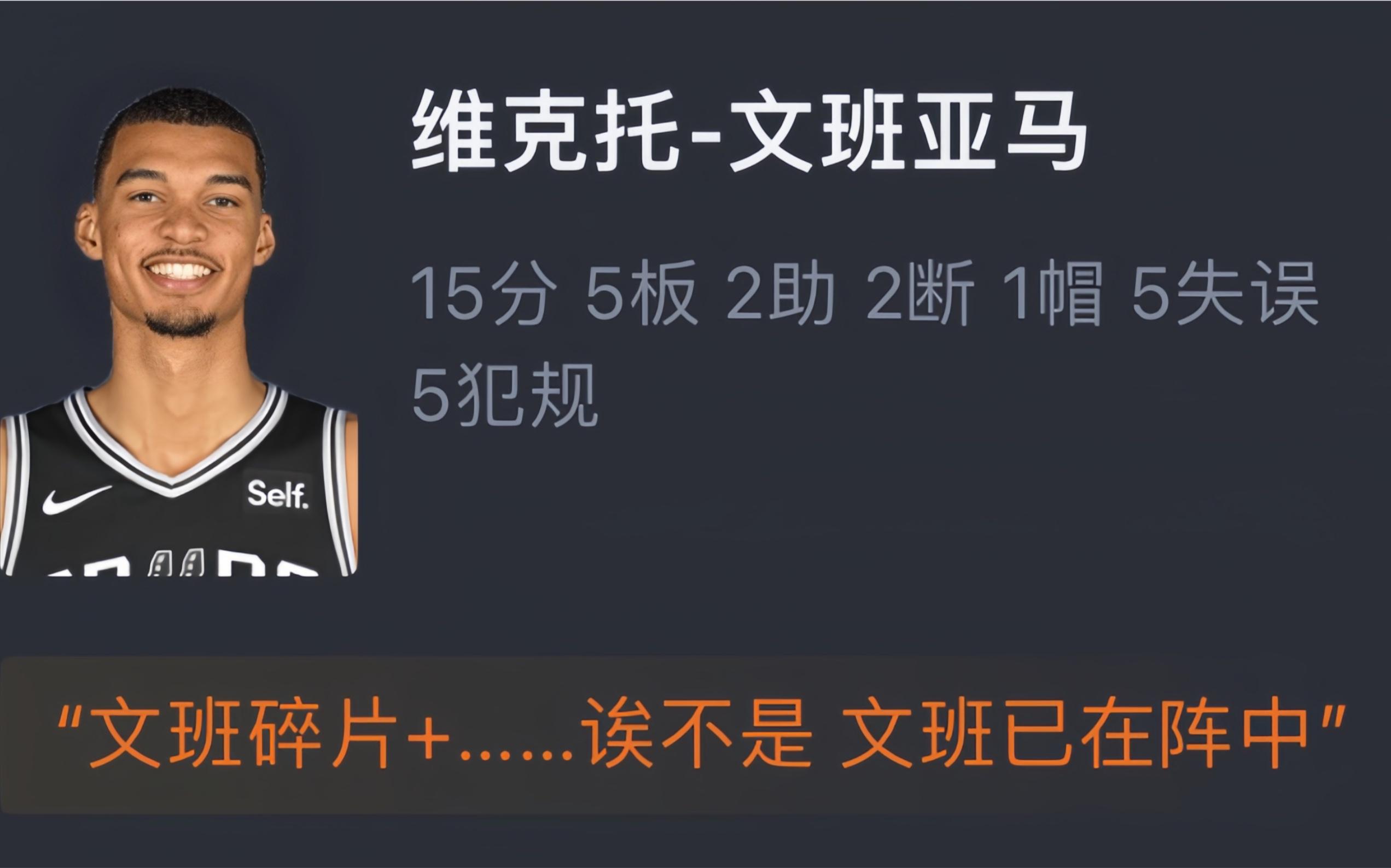 独行侠主场战胜马刺，出线季后赛