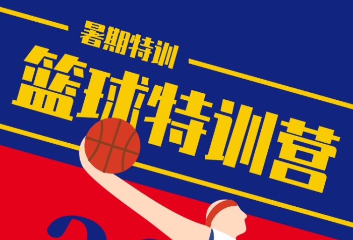 篮球特训营开启，打造超级球员